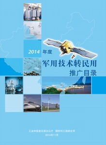 2014年度軍轉民技術推廣目錄中的儀器儀表技術亮點與展望